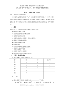 表31问卷调查表（范例）(1)