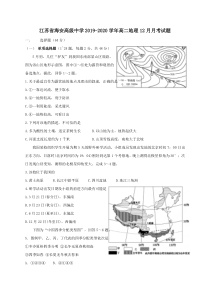 江苏省海安高级中学2019-2020学年高二地理12月月考试题