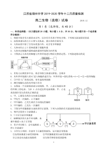 江苏省扬州中学2019-2020学年高二上学期12月月考试题-生物-Word版含答案