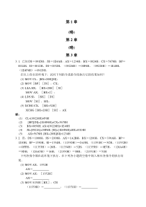 微型计算机技术孙德文版课后习题答案全解