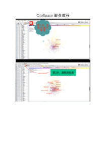 CiteSpace聚类教程