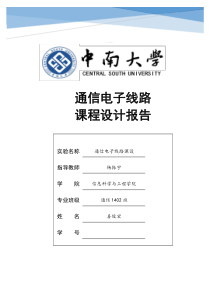 通信电子线路实验报告