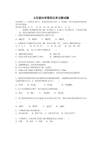 九年级化学第四五单元测试题