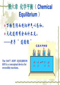 物理化学电子教案—第六章