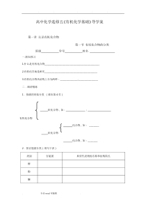 高中化学选修五全册-导学案与随堂练习