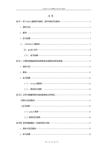 气象统计方法实习报告