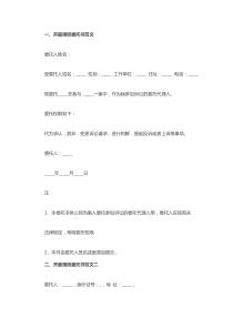 开庭授权委托书范文