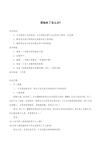 小学三年级心理健康教育《烦恼来了怎么办？》辅导活动教学设计