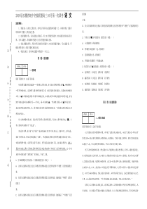 高三十月份第一次联考 语文