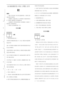 高三上学期第二次月考 语文