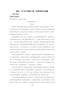 高三第一次联考语文试题