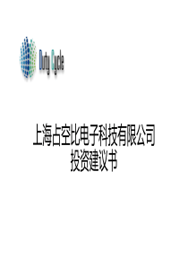 占空比商业计划书--BP（PDF44页）