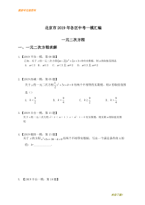 2020数学中考试题一模汇编：一元二次方程