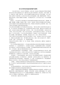 生化分析仪的基本原理与结构