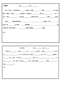 部编人教版四年级语文上册期中考试必背课文默写