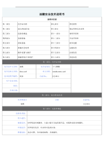 油酸安全技术说明书