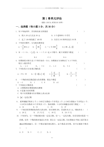 浙教版七年级数学上册第一章有理数单元测试