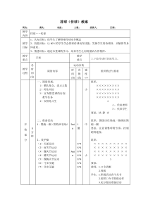 排球(传球)教案