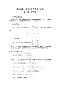 自考专题 线性代数(经管类)考点逐个击破