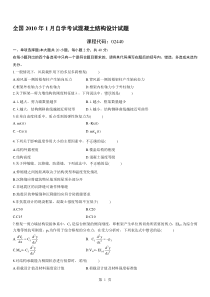 自学考试 混凝土结构设计试题 13