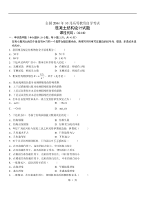 自学考试 混凝土结构设计试题 15