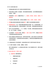 自学考试 系统工程串讲资料整理