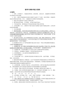 动物营养与饲料学复习资料