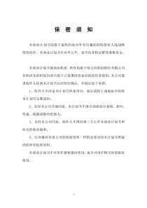 哈尔滨联创股份有限公司商业计划书（DOC57页）