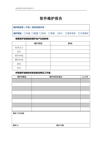 系统维护报告