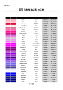 国际色彩标准名称与色值