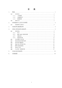 VHF通信系统技术方案EDC(20101207)