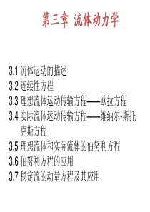 材料加工冶金传输原理第三章(吴树森版)