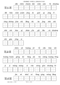 部编版三年级语文上册全册看拼音写词语