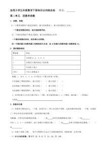 五年级数学下册知识点归纳及常见题型