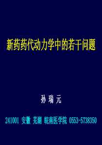 药代动力学PPT