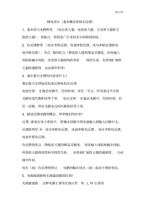 硬件工程师常用知识