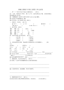 部编人教版六年级语文上册第八单元测试题含答案