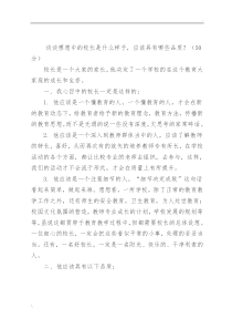 谈谈理想中的校长是什么样子