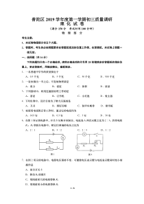 2020年普陀区初三物理一模试卷含答案