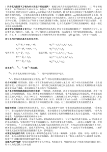 大学考研 华南理工《电力系统分析》复习题库（含答案）