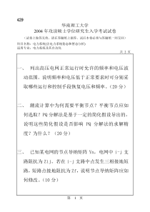 电力系统 04 攻读硕士学位研究生入学考卷