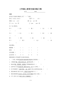 三年级上册语文综合练习卷