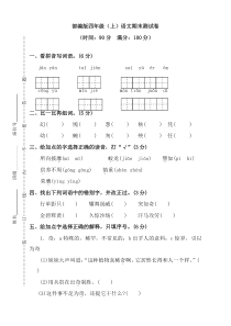 部编版四年级(上)语文期末测试卷(一)及答案(通用版)