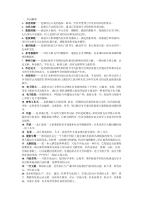 信息检索复习资料