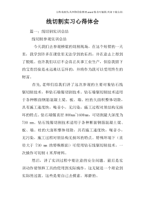 线切割实习心得体会