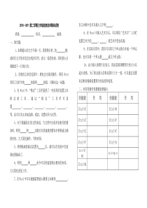 三年级信息技术第二学期期末试卷(清华版)