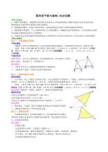 (完整版)图形的平移与旋转--知识讲解