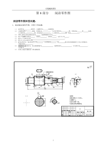 机械制图练习题8[零件图]