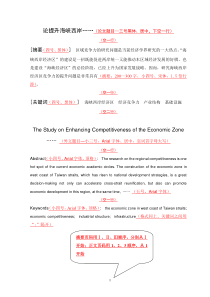 电子商务数据分析 毕业论文格式参考范文