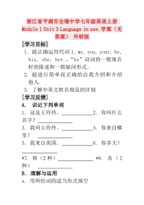 七年级英语上册 Module 1 学案（无答案） 外研版 3